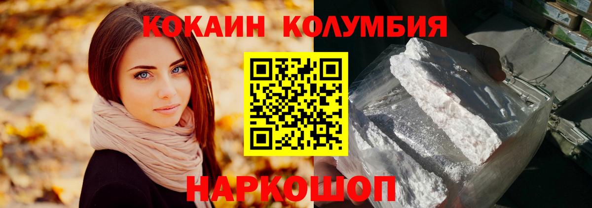 Cocaine Columbia Новокубанск