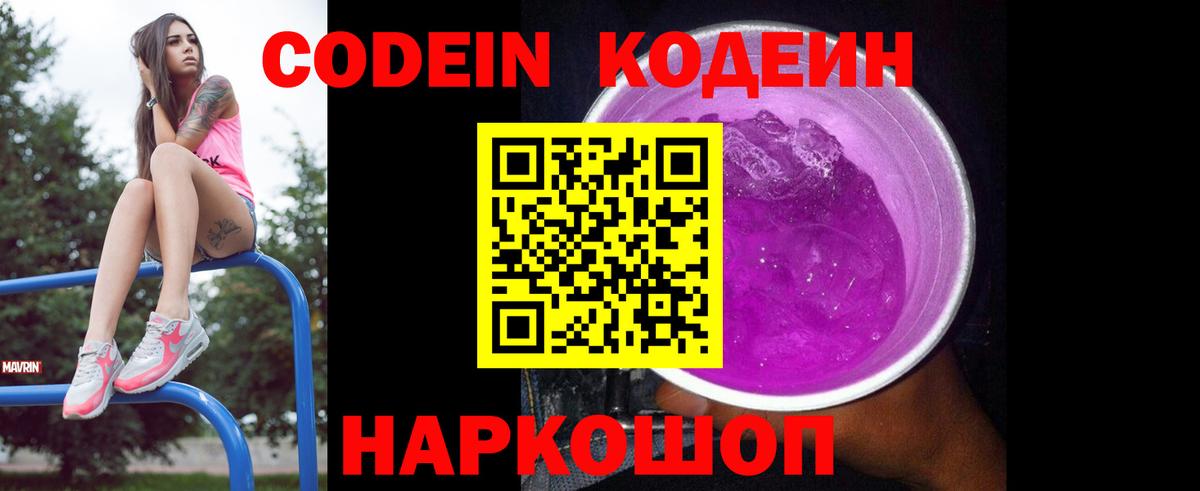 Codein Purple Drank Новокубанск