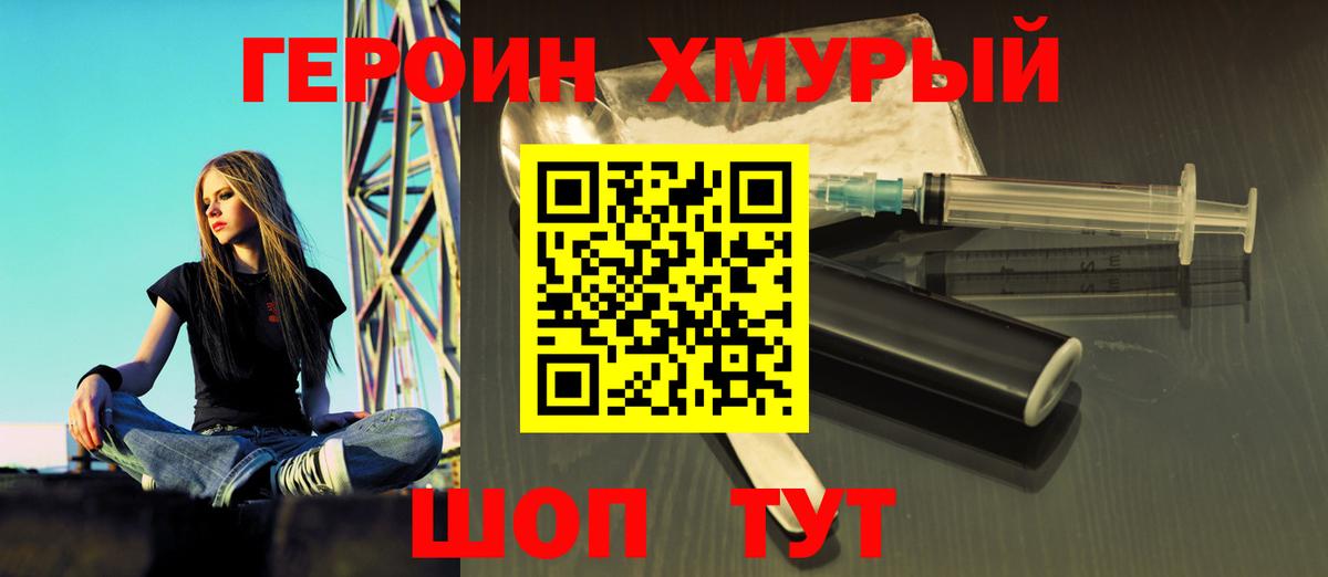 Героин Афган  Вход с VPN  Героин  Новокубанск 