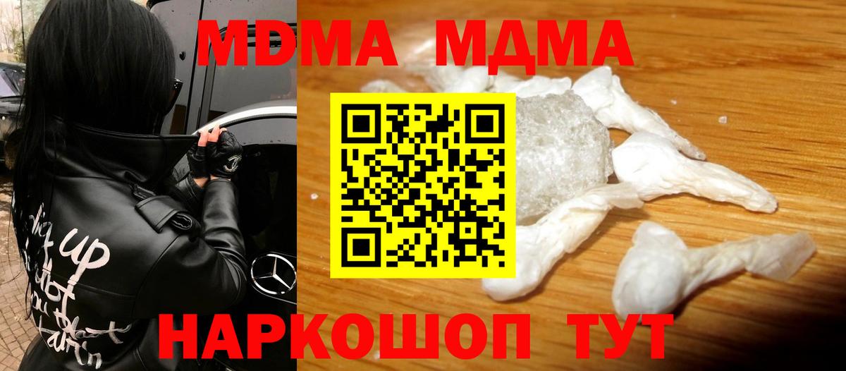 МДМА кристаллы Новокубанск