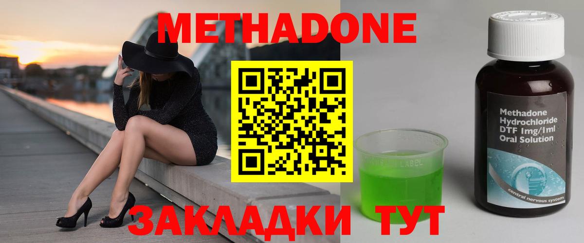 МЕТАДОН мёд  Вход с VPN  Новокубанск 