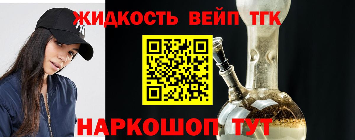 Новокубанск  ТГК вейп  Дистиллят ТГК жижа  Вход с VPN 